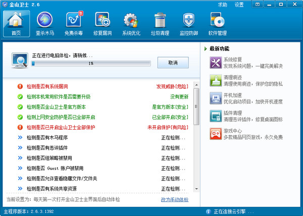 金山卫士3.0功能强大能保系统安全，快来本站下载安装包