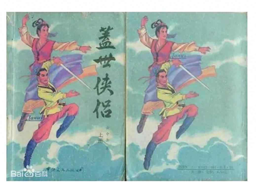 云中岳武侠小说盖世侠侣：冷家姐妹江湖复仇之旅，情节却很迷？