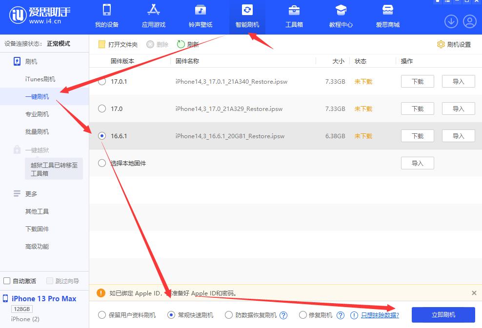 ios6固件官方下载_ iOS 16.6.1 降级方法 爱思助手 _iOS 16.6.1 验证关闭 iPhone XS 14 降级 ipsw 固件 