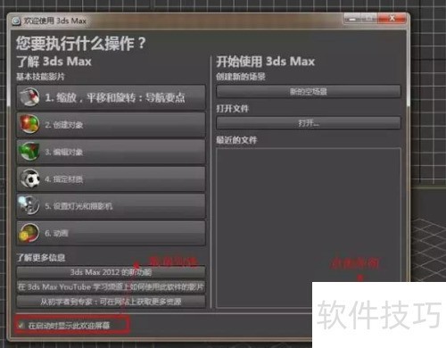 3ds max 2026简体中文版下载_3dsmax2012中文版安装教程_3dsmax2012中文版32位64位安装步骤