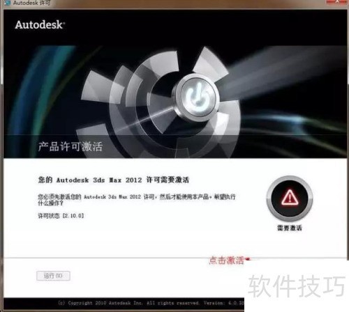 3dsmax2012中文版安装教程_3dsmax2012中文版32位64位安装步骤_3ds max 2026简体中文版下载