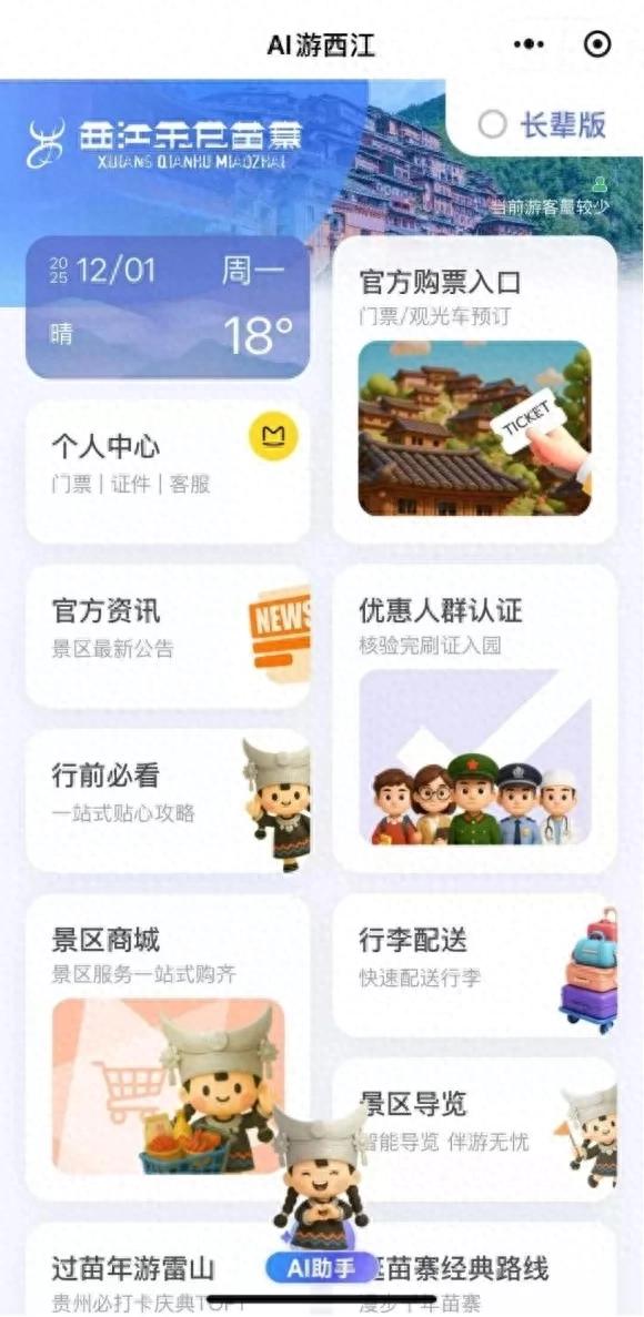 蜂窝网旅游攻略下载_马蜂窝AI产品创新_AI游西江