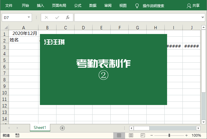 Excel考勤表自动更新日期_Excel制作智能考勤表_考勤表下载