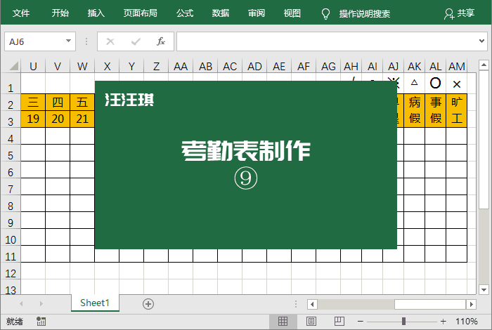 Excel考勤表自动更新日期_考勤表下载_Excel制作智能考勤表