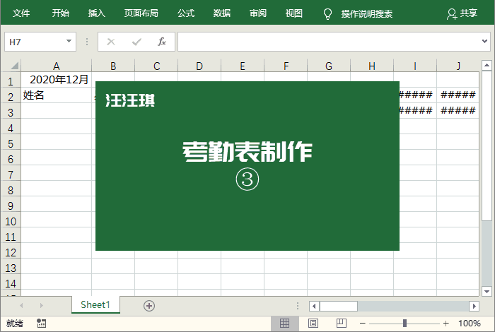 Excel制作智能考勤表_考勤表下载_Excel考勤表自动更新日期