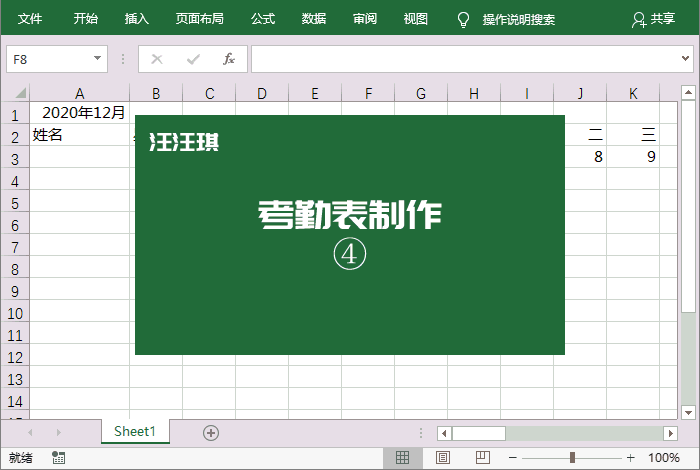 Excel制作智能考勤表_Excel考勤表自动更新日期_考勤表下载