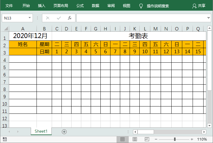 Excel考勤表自动更新日期_Excel制作智能考勤表_考勤表下载