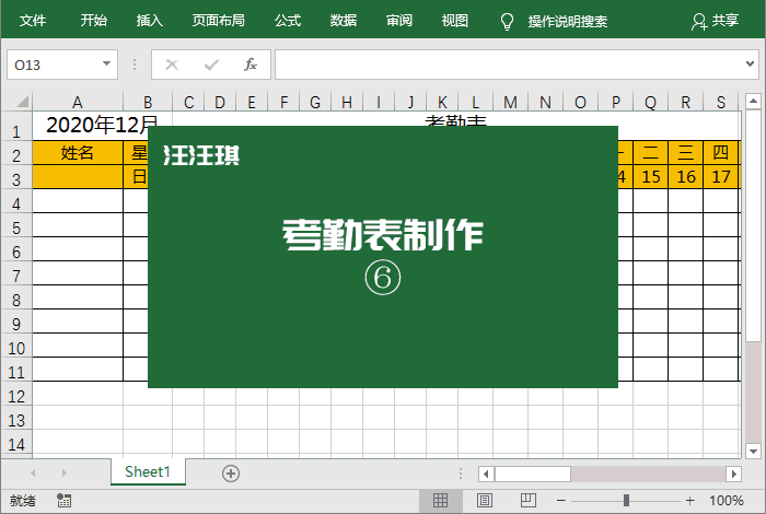 Excel制作智能考勤表_Excel考勤表自动更新日期_考勤表下载