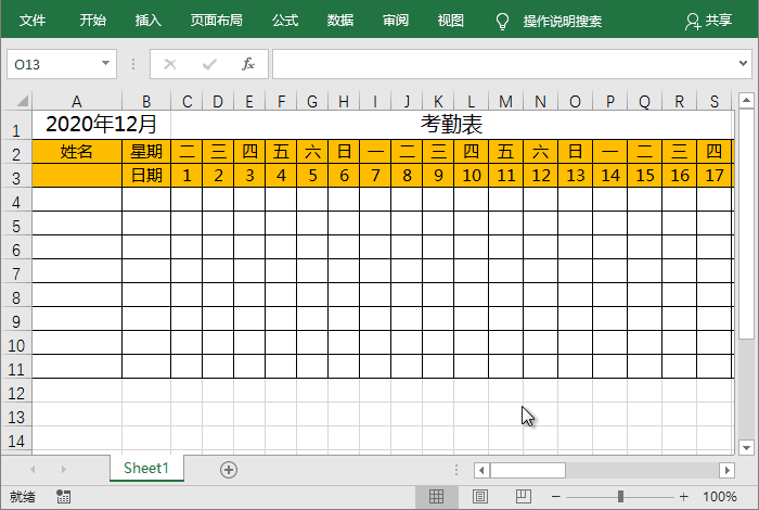 考勤表下载_Excel考勤表自动更新日期_Excel制作智能考勤表