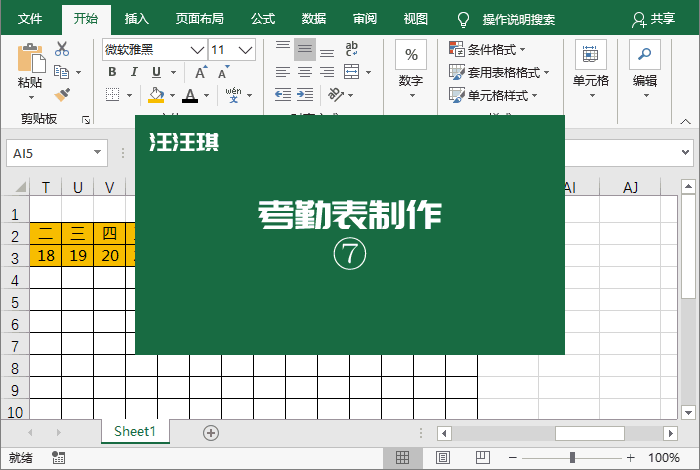 Excel考勤表自动更新日期_Excel制作智能考勤表_考勤表下载