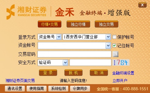 湘财证券超强版下载指南：含多交易功能，助您便捷理财投资