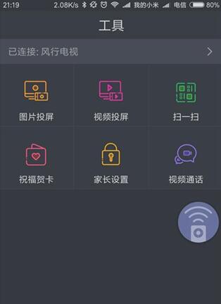 风行电视助手app使用方法_远程优化电视功能_下载风行播放器