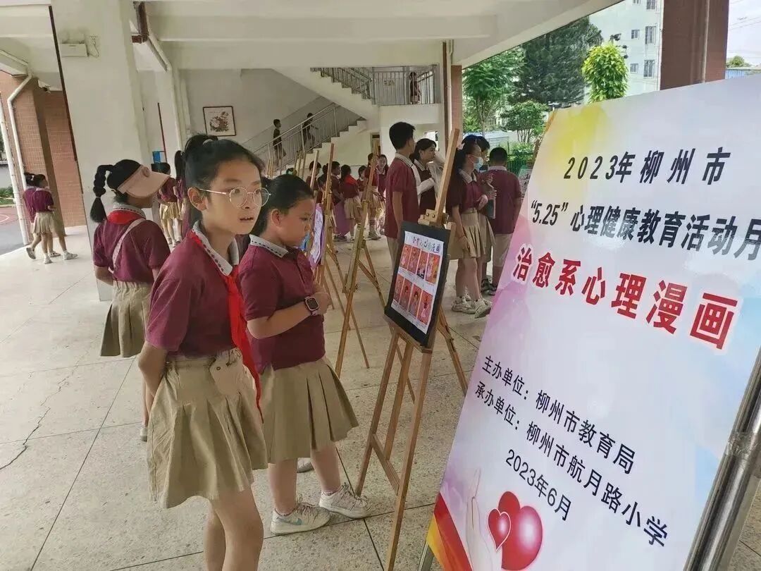 柳州市航月路小学开展治愈系心理绘画比赛及作品展示