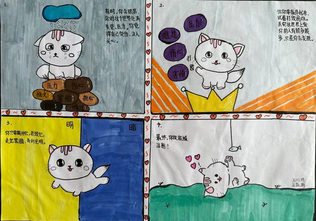治愈系心理学 下载_治愈系心理绘画比赛 柳州市航月路小学 心理健康活动月