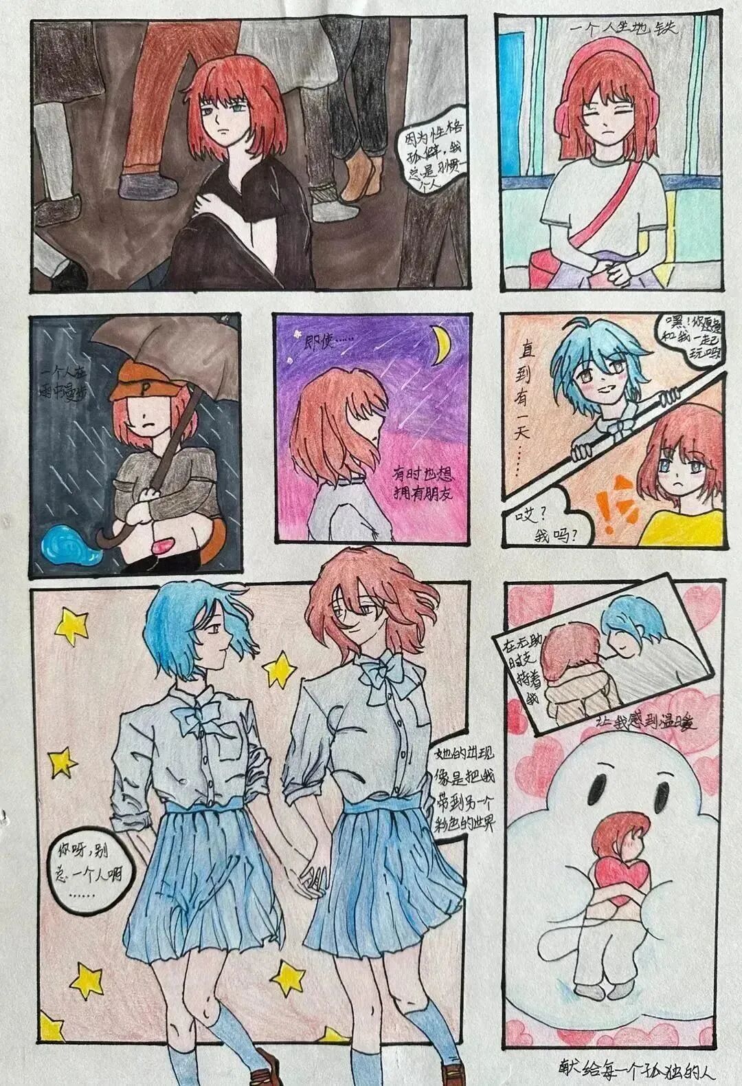 治愈系心理绘画比赛 柳州市航月路小学 心理健康活动月_治愈系心理学 下载