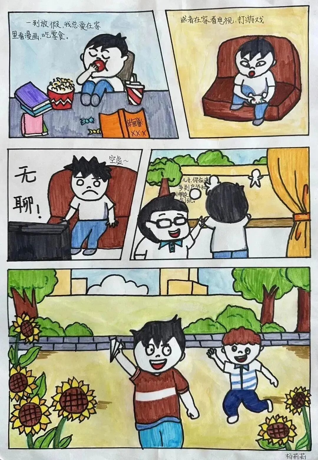 治愈系心理学 下载_治愈系心理绘画比赛 柳州市航月路小学 心理健康活动月