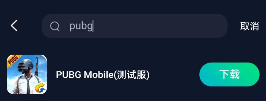pubgm体验服地铁逃生模式下载注册_免费网络加速器下载_迅游手游加速器pubgm体验服教程