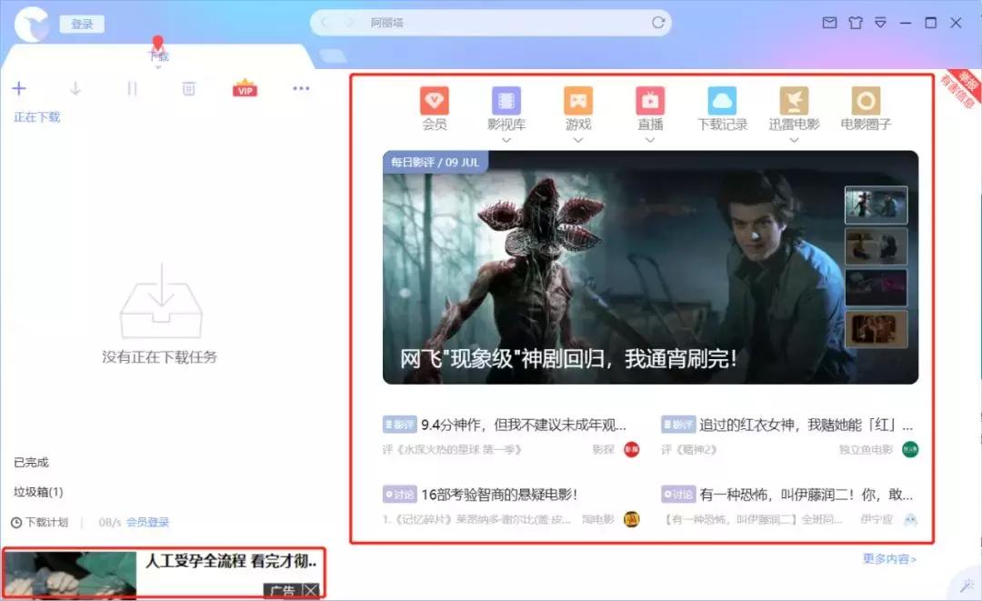 迅雷下载速度提升工具_替代迅雷的下载器推荐_免费网络加速器下载