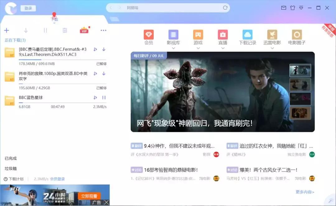 免费网络加速器下载_迅雷下载速度提升工具_替代迅雷的下载器推荐