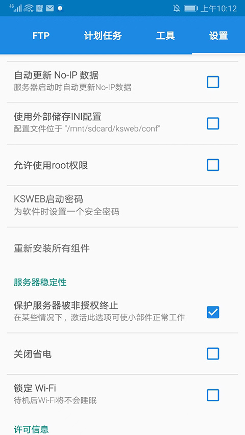 KSWEB安卓服务器应用_私服服务器下载_KSWEB手机服务器