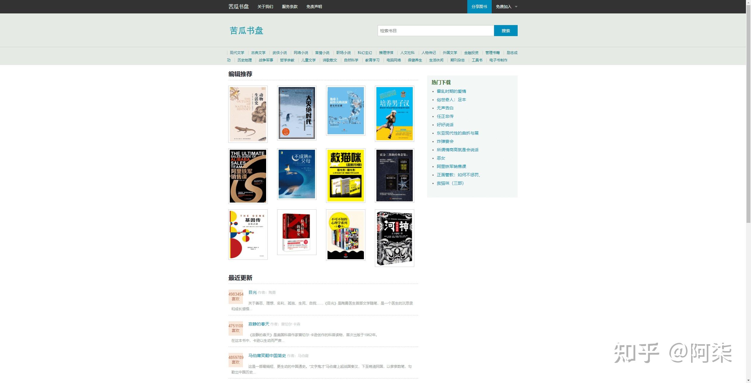 电子书网站推荐 鸠摩搜书 知搜 苦瓜书盘 偶书 搬书匠 电子书下载平台 知识搜索 电子书资源网站_电子书 下载