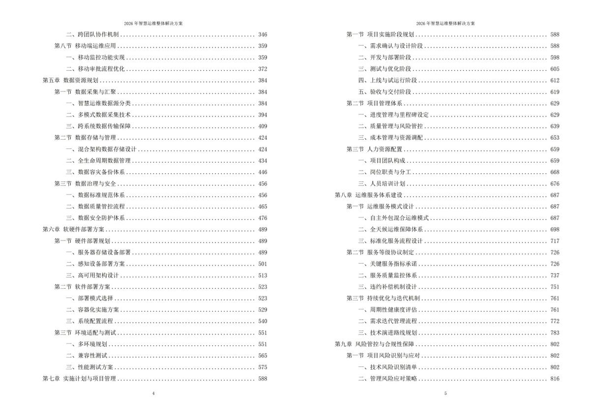 智慧运维解决方案_2026年智慧运维整体方案_2026服务器系统下载