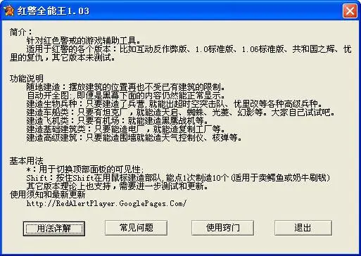 红警2全能王辅助功能全解析，含改三级兵、地图全开等特色