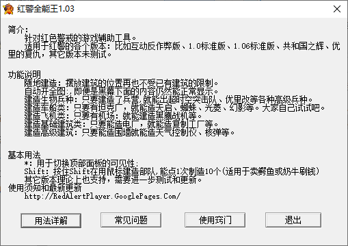 红警全能王辅助工具_红警2全能王下载_红警全能王随地建造功能
