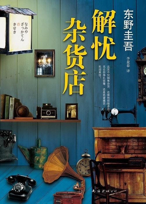 东野圭吾txt下载_东野圭吾推理小说 情感刻画 _ 东野圭吾热门作品 推荐 