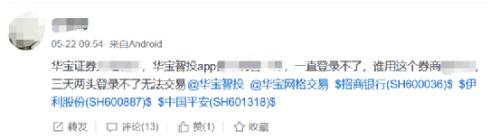 华宝证券被警告！