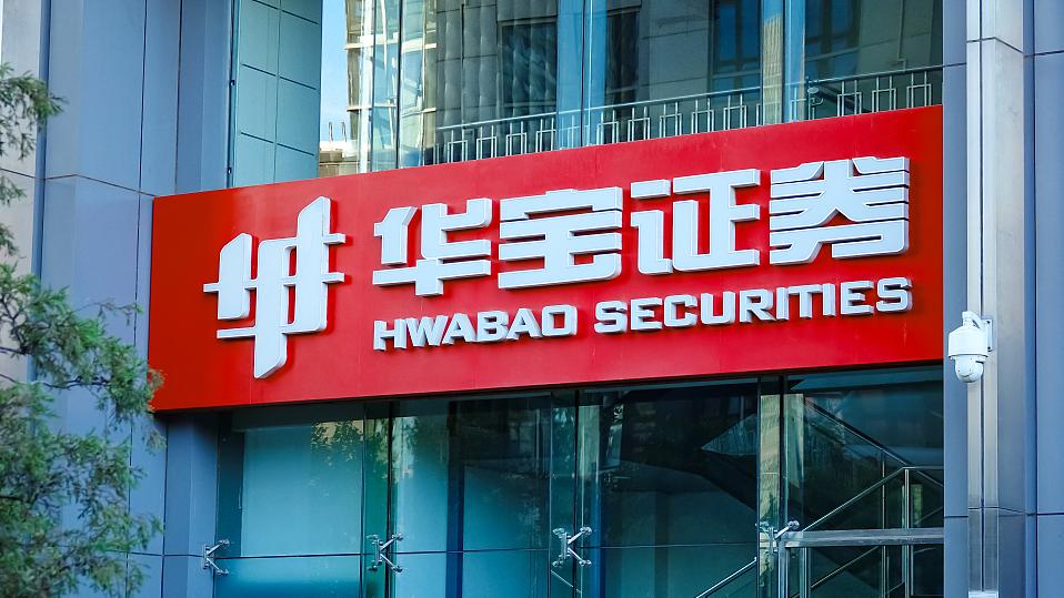 今年第三家券商收到“停机”罚单！华宝证券被指未能充分评估技术风险等问题