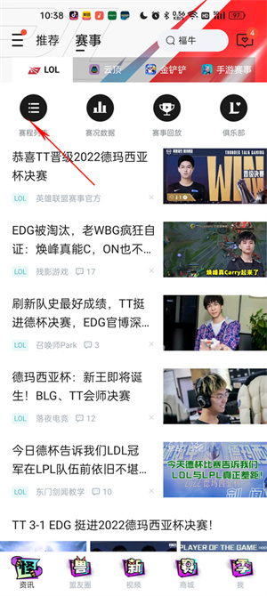 怎么看直播赛事配图2
