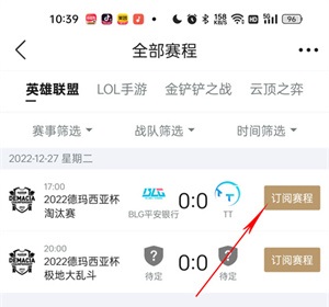 怎么看直播赛事配图3
